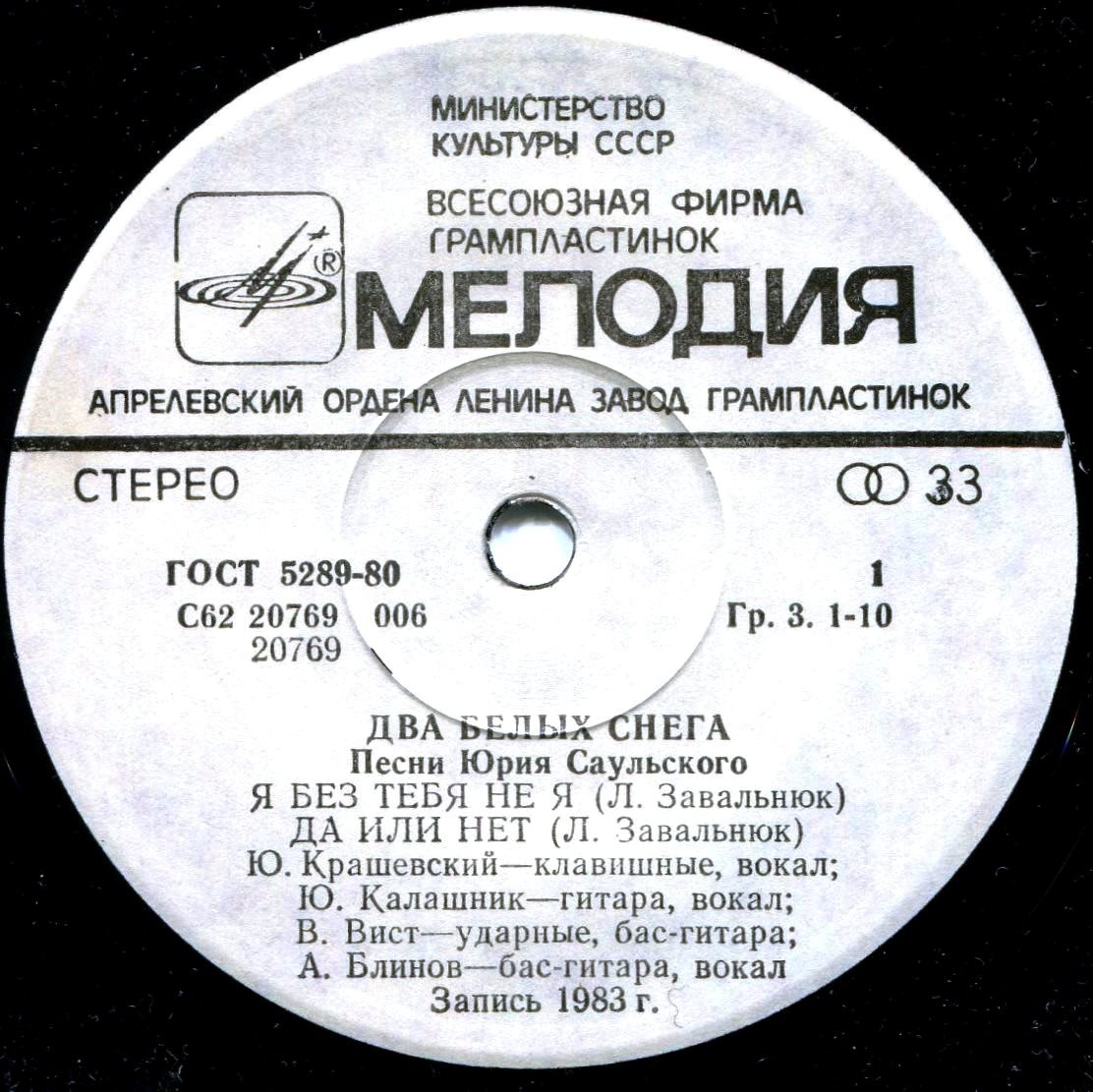 Ю. САУЛЬСКИЙ: «Два белых снега», песни на сл. Л. Завальнюка.