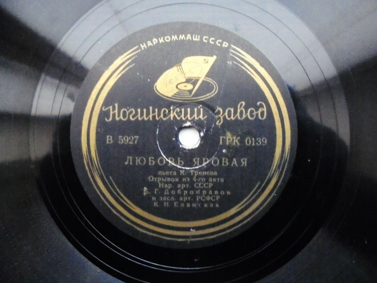 К. Тренев. "Любовь Яровая", отрывки из пьесы