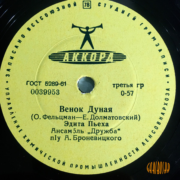 Эдита Пьеха – Венок Дуная / Только ты