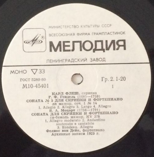 Карл Флеш (скрипка)