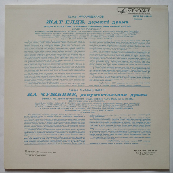 К. МУХАМЕДЖАНОВ (1928): На чужбине, документальная драма