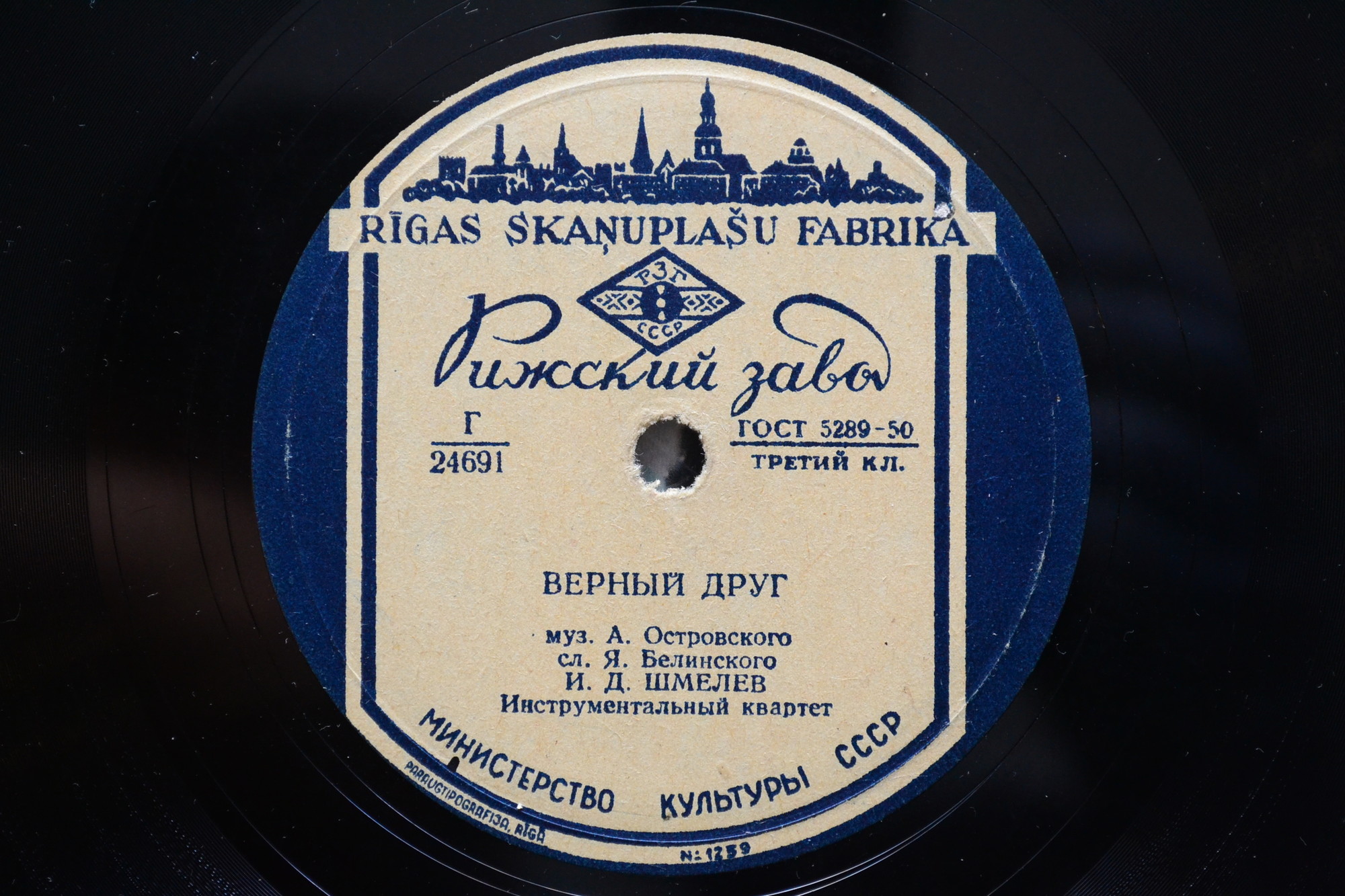 И. Д. Шмелёв — Верный друг / Звёздочка