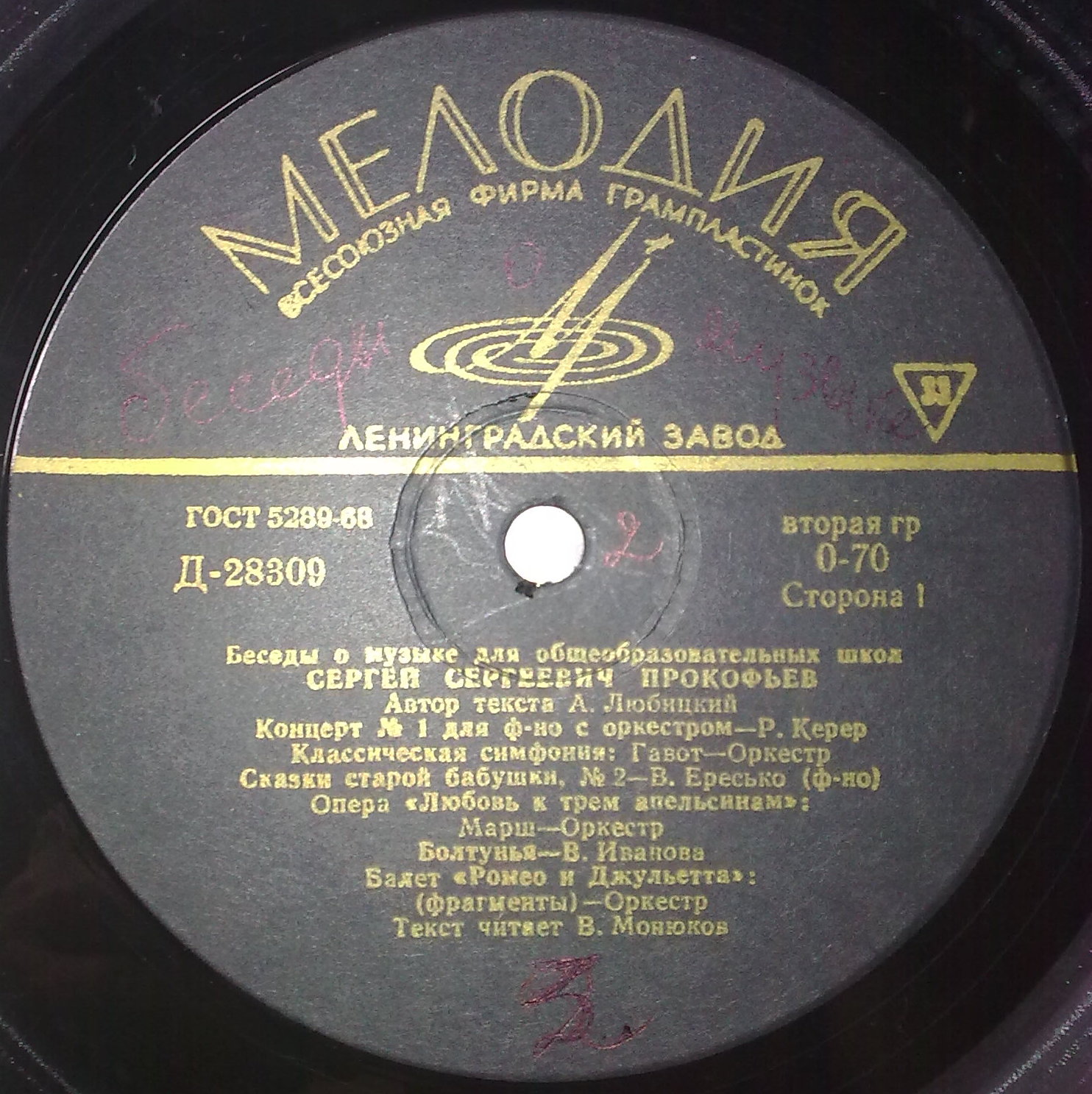 Беседы о музыке для общеобразовательных школ. С. Прокофьев