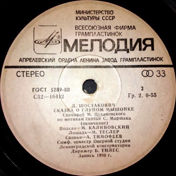 Д. Шостакович. «Сказка о глупом мышонке»