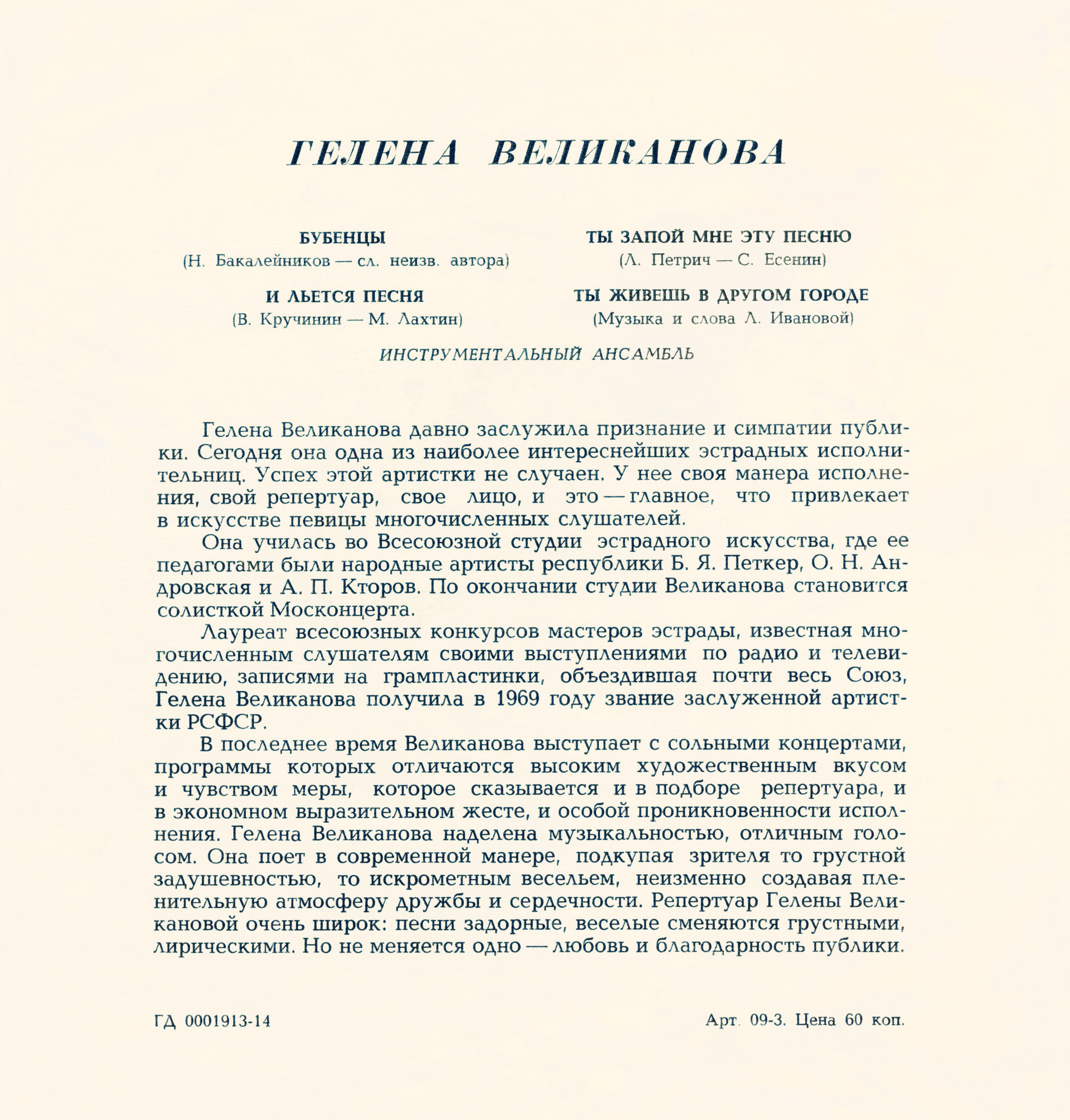 Гелена Великанова