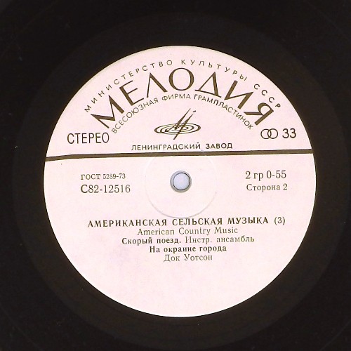 АМЕРИКАНСКАЯ СЕЛЬСКАЯ МУЗЫКА (American country music). Третья пластинка: