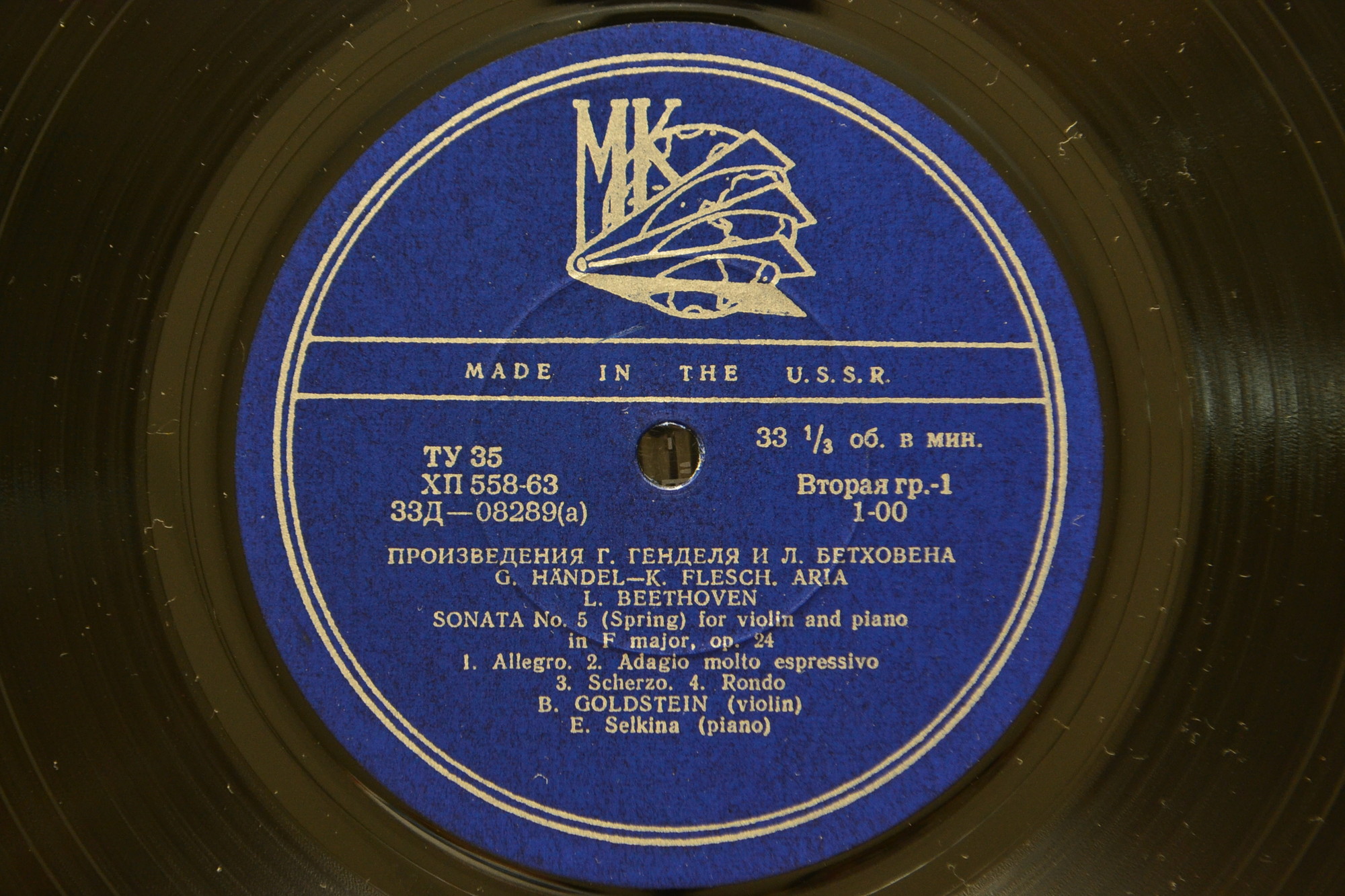 Концерт Бориса Гольдштейна (скрипка)