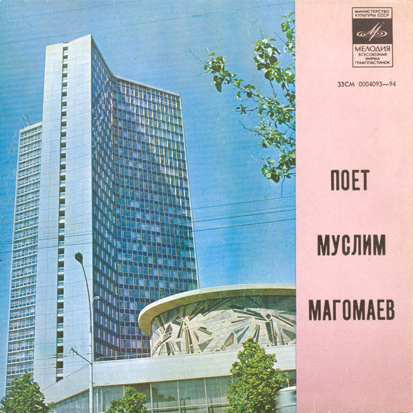 Муслим Магомаев