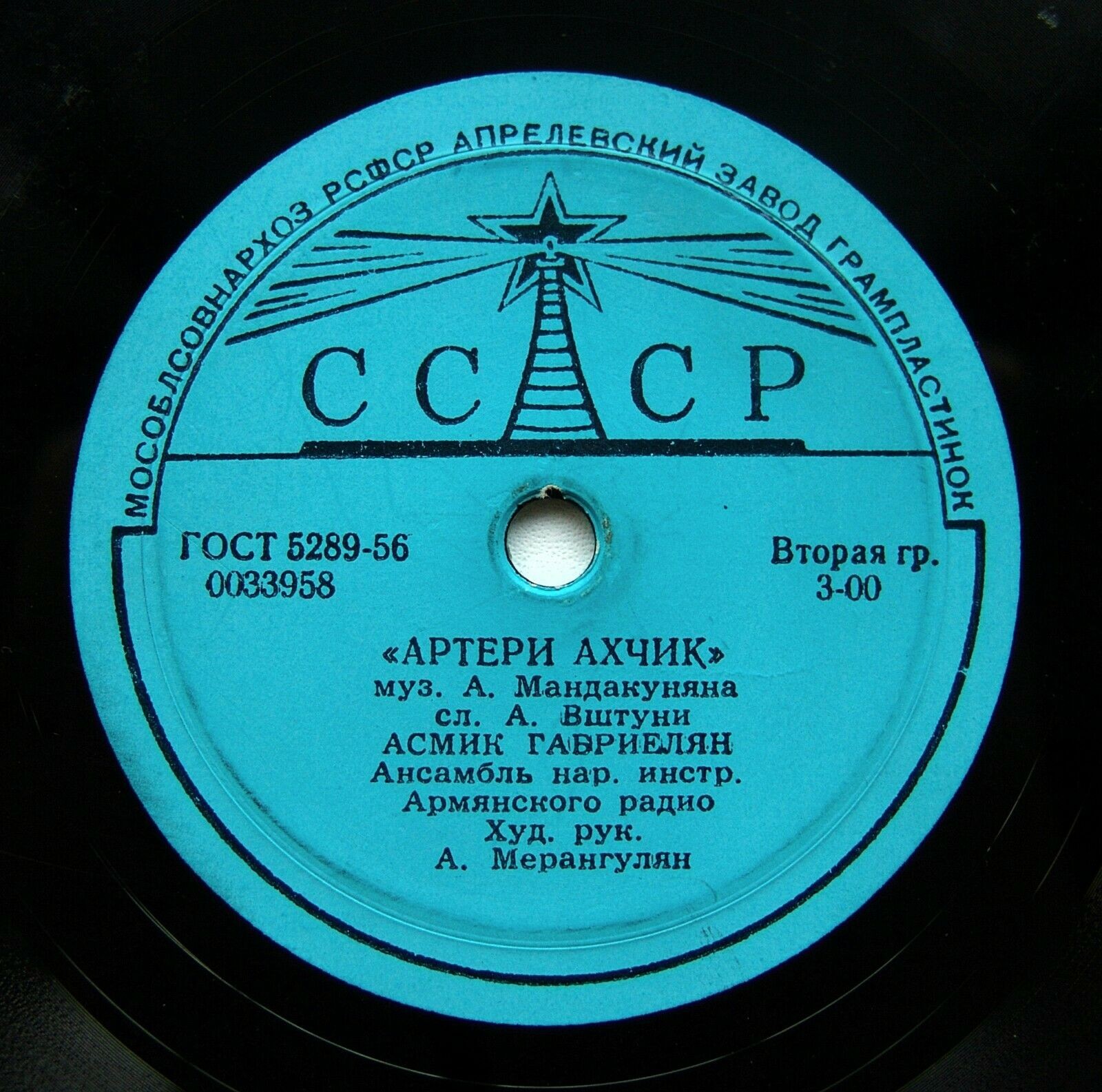 А. ГАБРИЕЛЯН (на армянском языке)