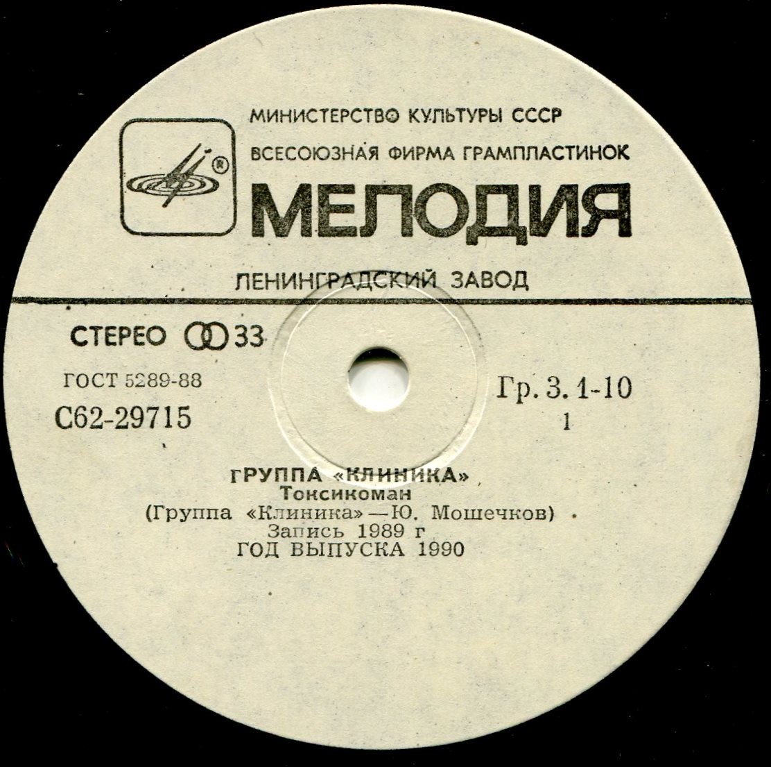 ГРУППА «КЛИНИКА»