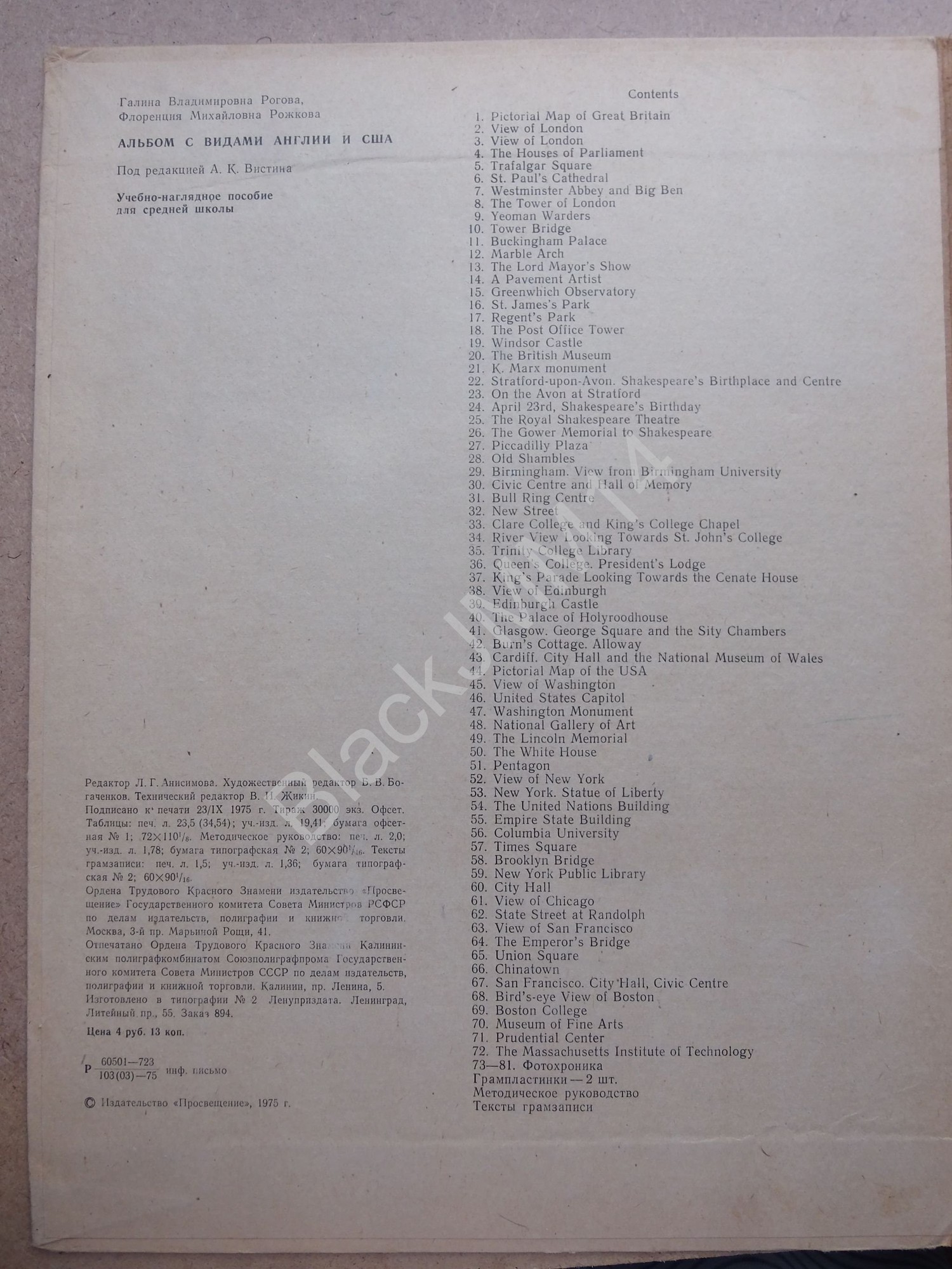 Г. Рогова, Ф. Рожкова. Звуковое приложение к альбому "ВИДЫ АНГЛИИ И США" (английский язык для IX - X классов средней школы)