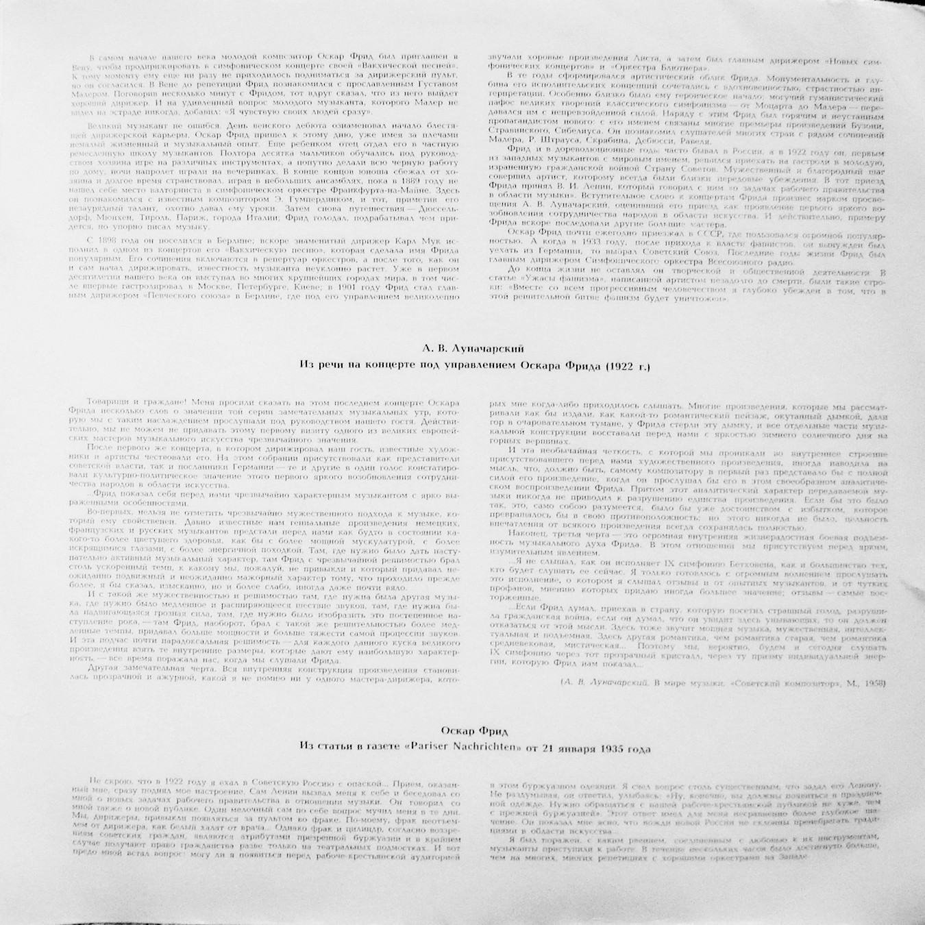 Искусство Оскара ФРИДА