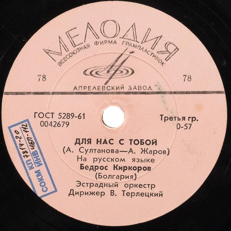 Бедрос Киркоров