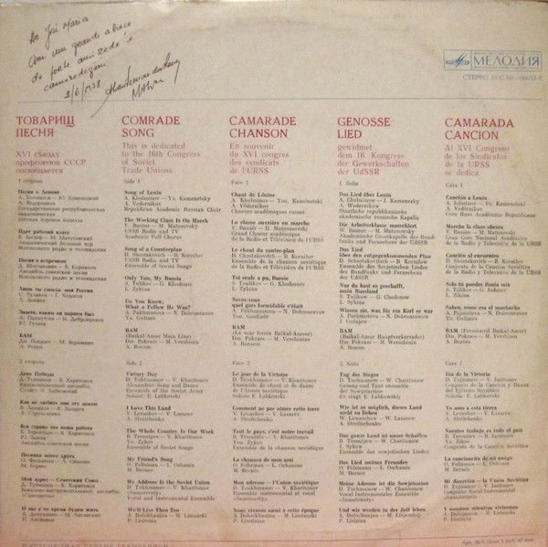 Товарищ песня. XVI съезду профсоюзов СССР посвящается