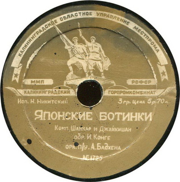 Песня Раджа / Японские ботинки