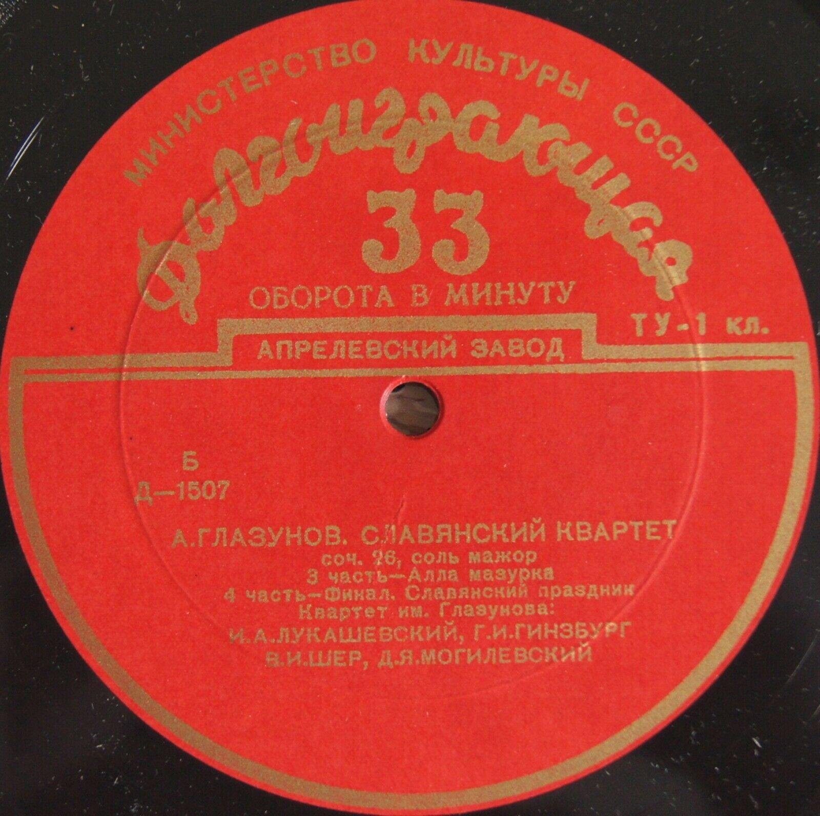 А. ГЛАЗУНОВ. Квартет № 3