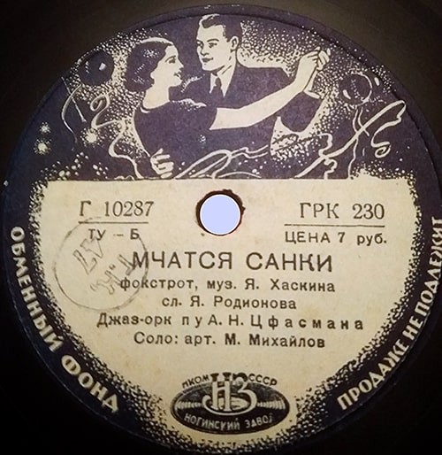 Джаз-оркестр п/у А. Н. Цфасмана - Танго / Мчатся санки