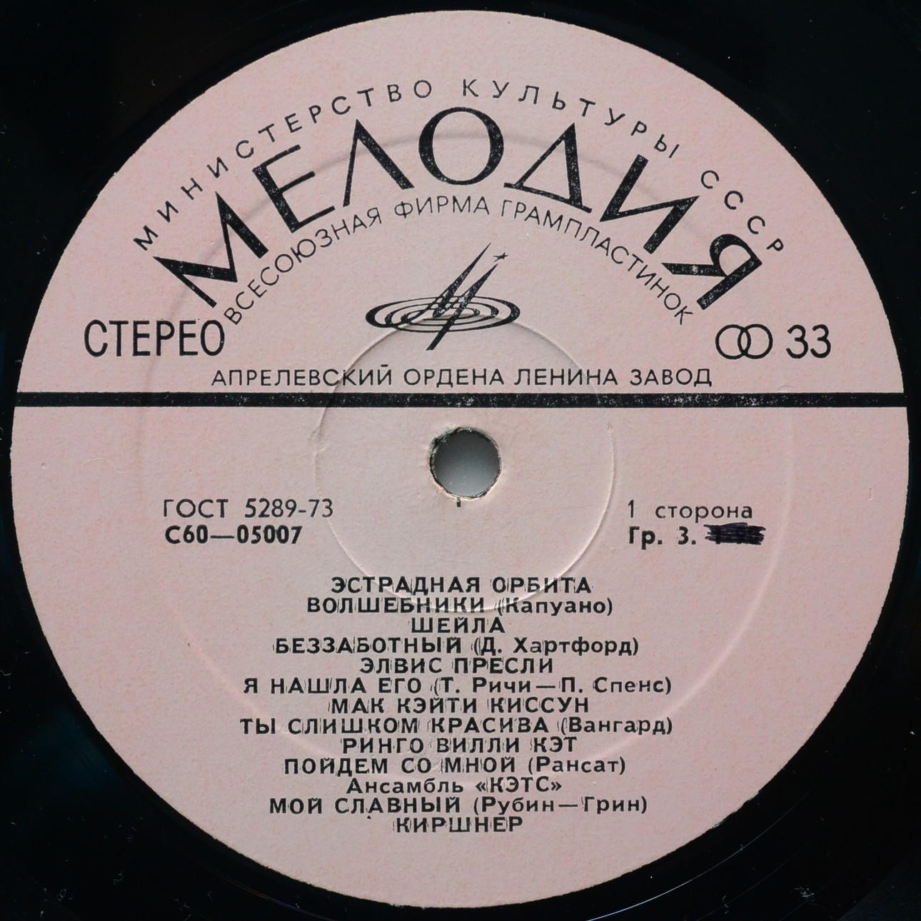 Эстрадная орбита