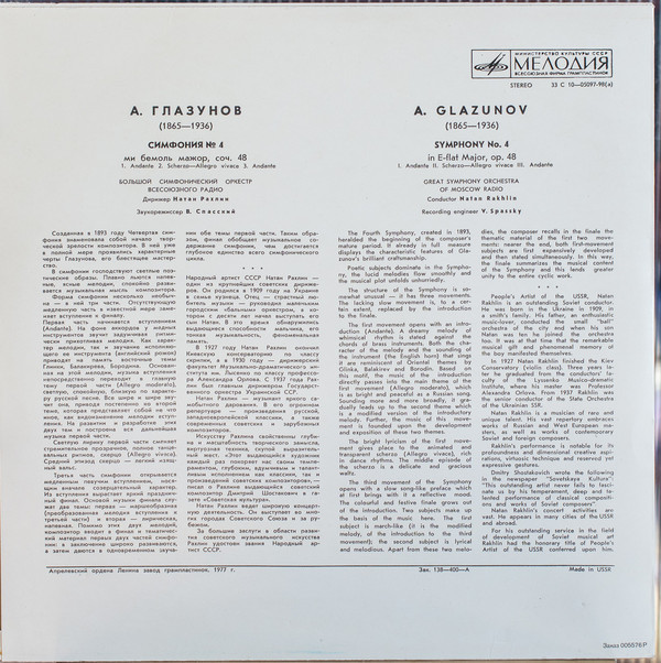 А.ГЛАЗУНОВ. Симфония N 4: Ми бемоль маж.: Соч. 48