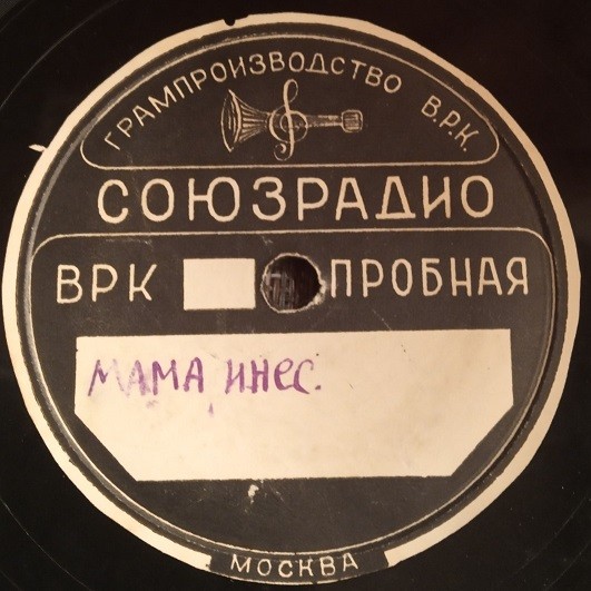 Дождь идёт // Мама Инес