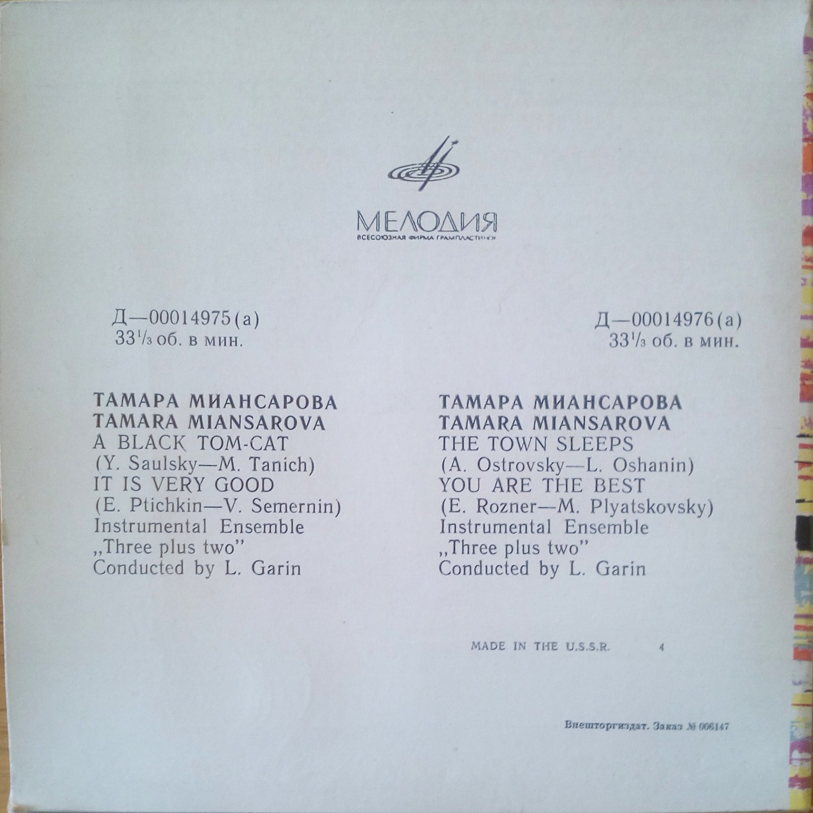 Тамара Миансарова