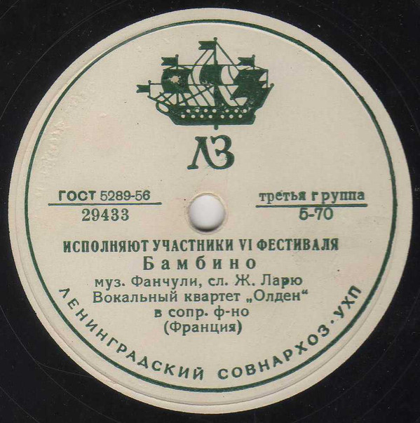 Исполняют участники VI фестиваля (Франция)