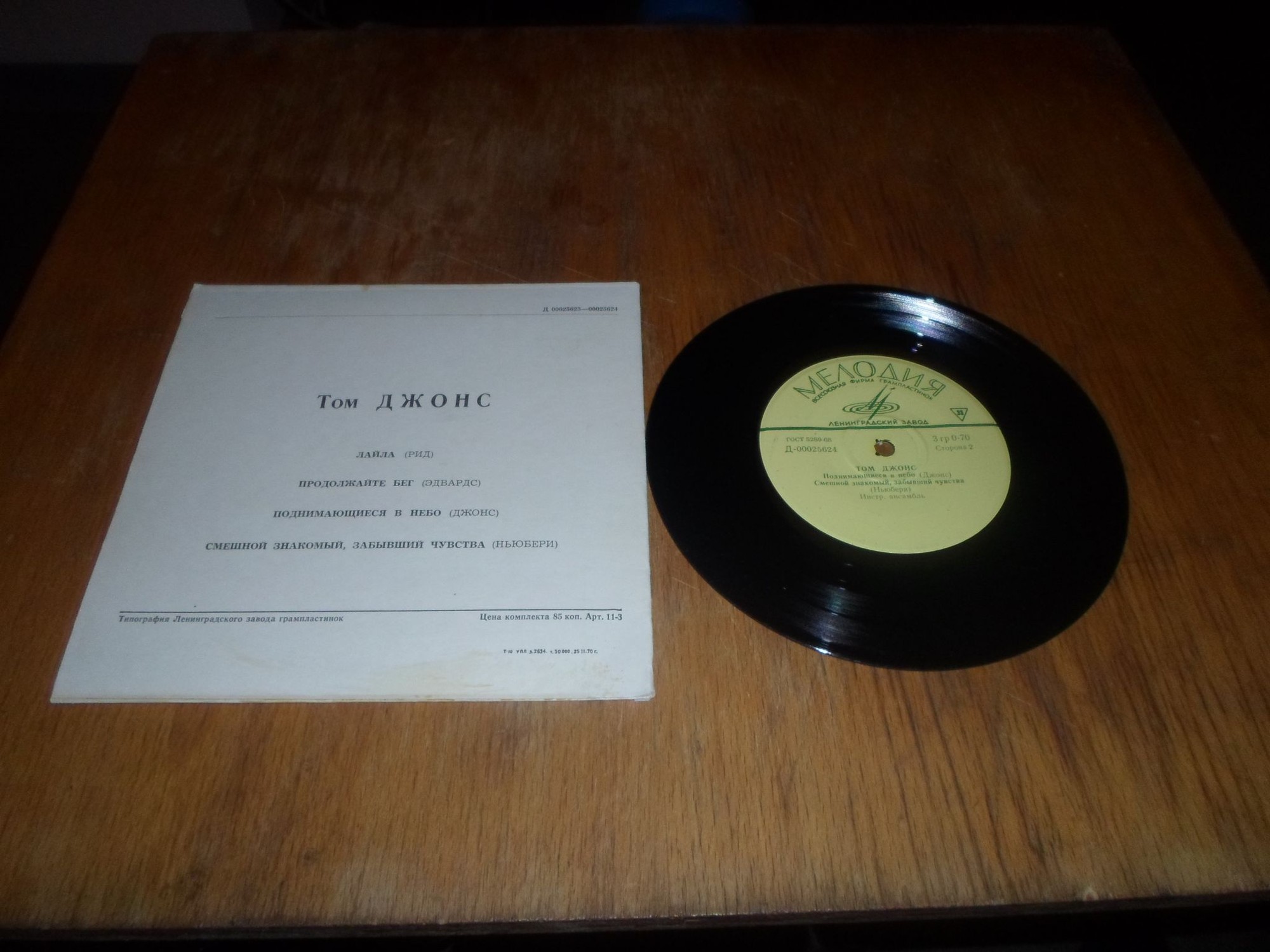 Поёт Том Джонс (Англия)