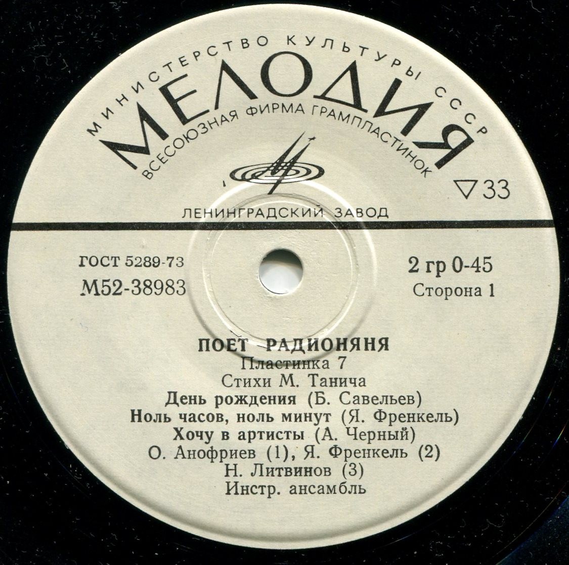 Поёт «Радионяня». Пластинка 7