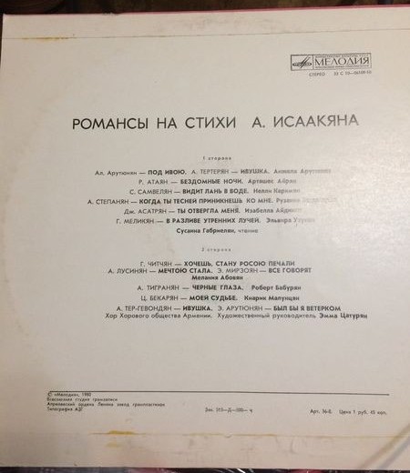 Романсы и песни на стихи А. ИСААКЯНА