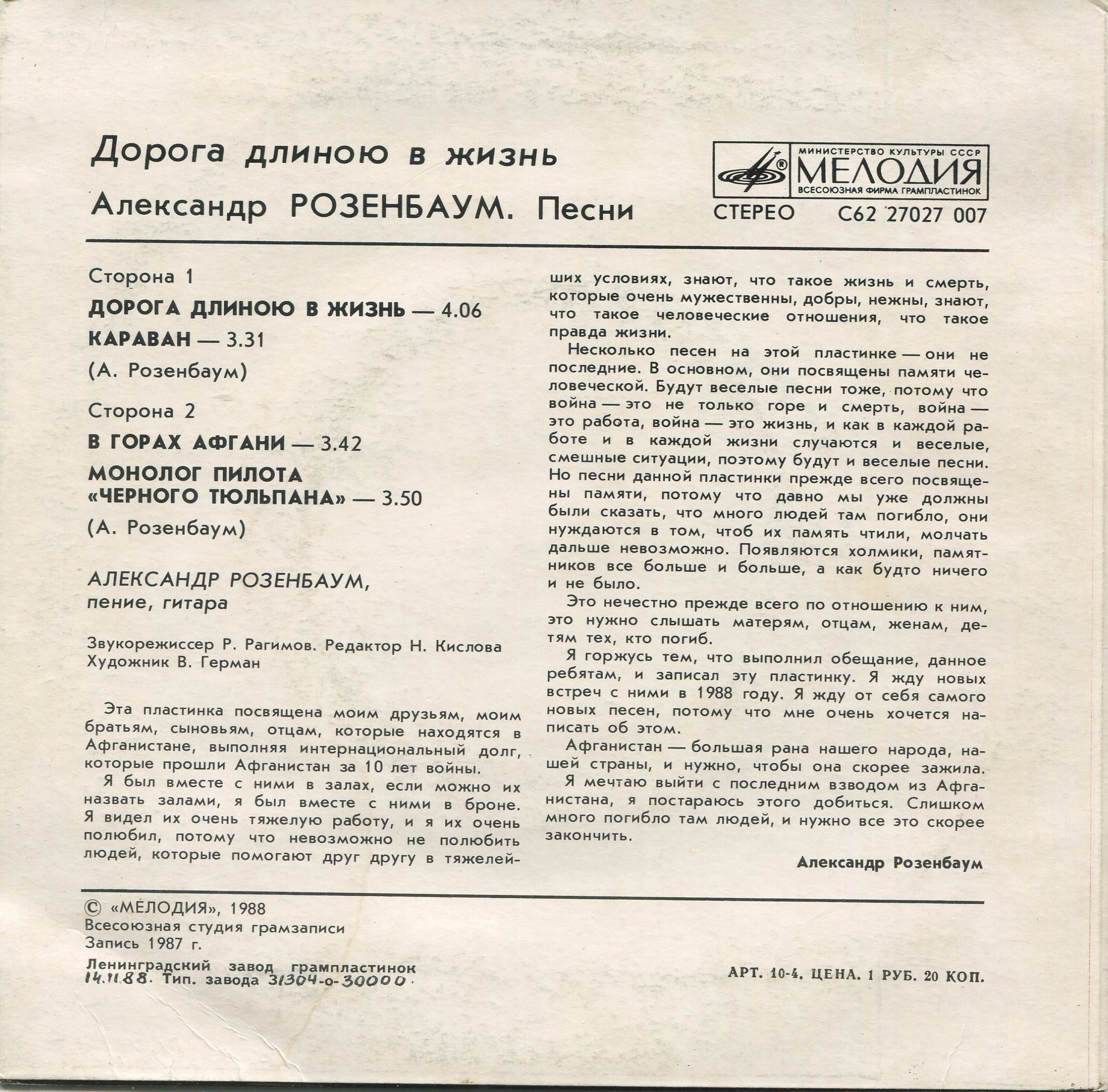 Александр Розенбаум. Дорога длиною в жизнь