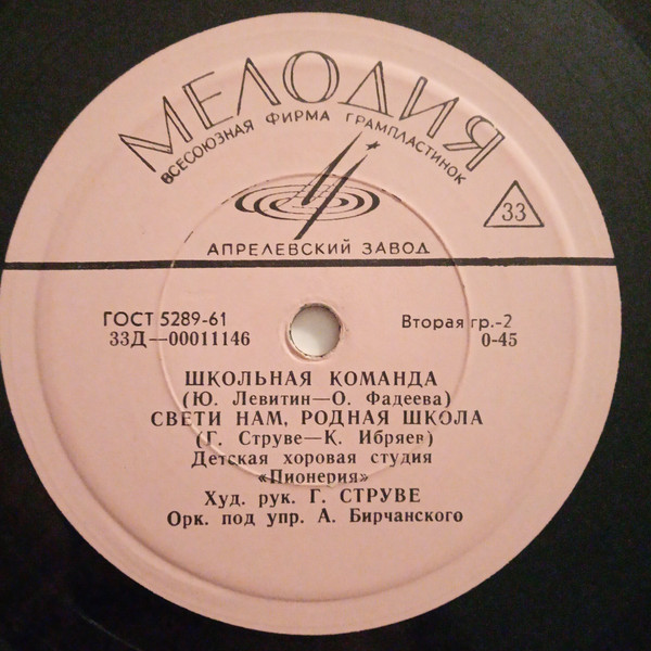 ХОРОВАЯ СТУДИЯ «ПИОНЕРИЯ», худ. рук. Г. Струве