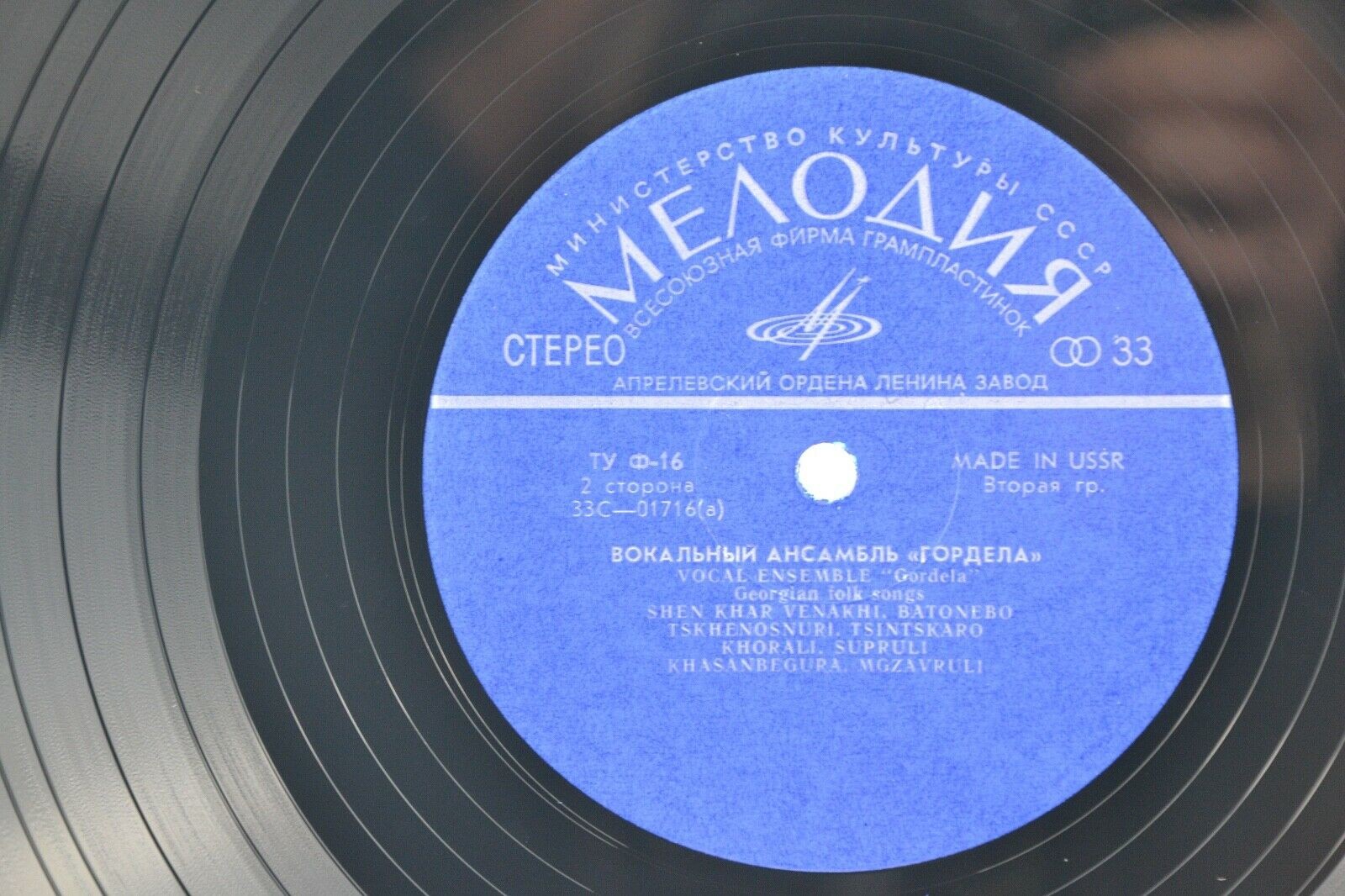 Государственный ансамбль песни и танца Грузии / Вокальный ансамбль "Гордела"