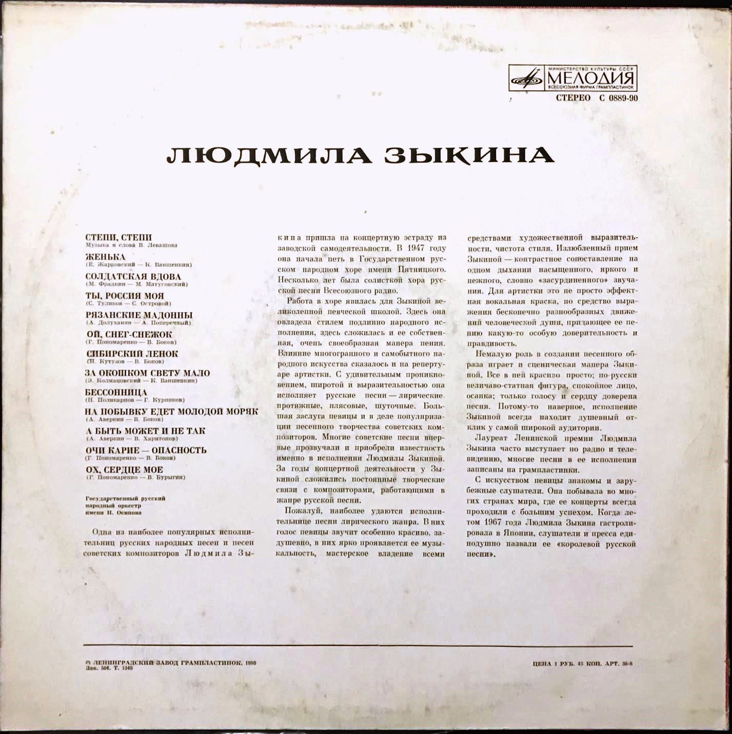 Людмила Зыкина