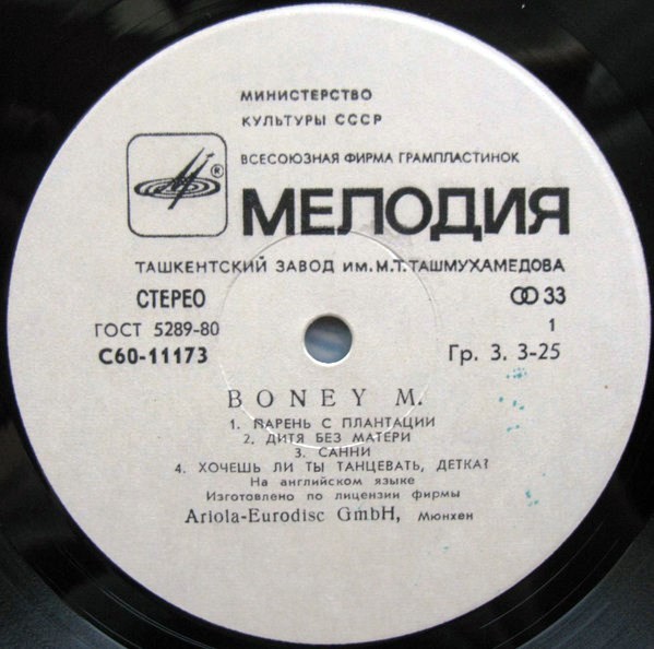 Ансамбль «Бони М» (Boney M)