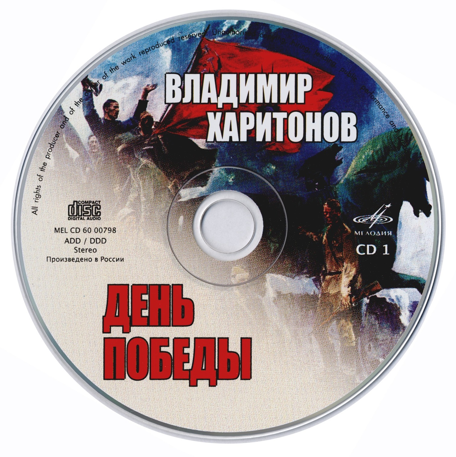 Владимир Харитонов. День Победы. Песни