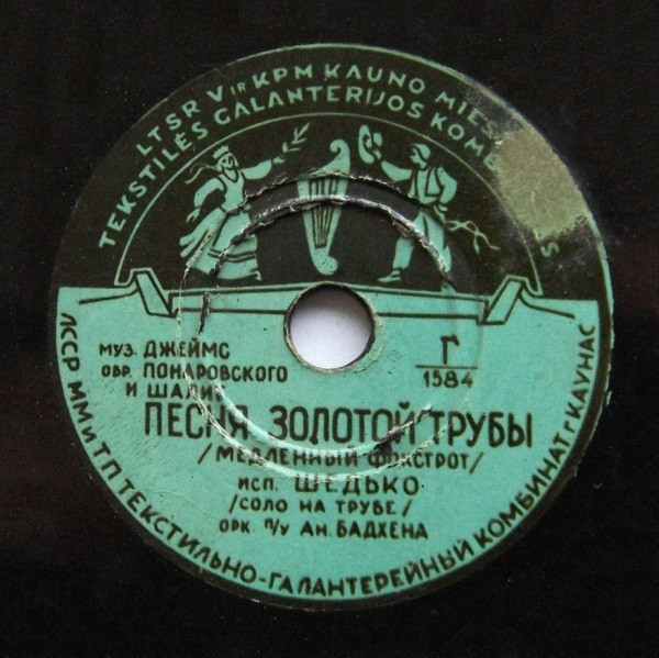 Песня золотой трубы / Эй, мамбо