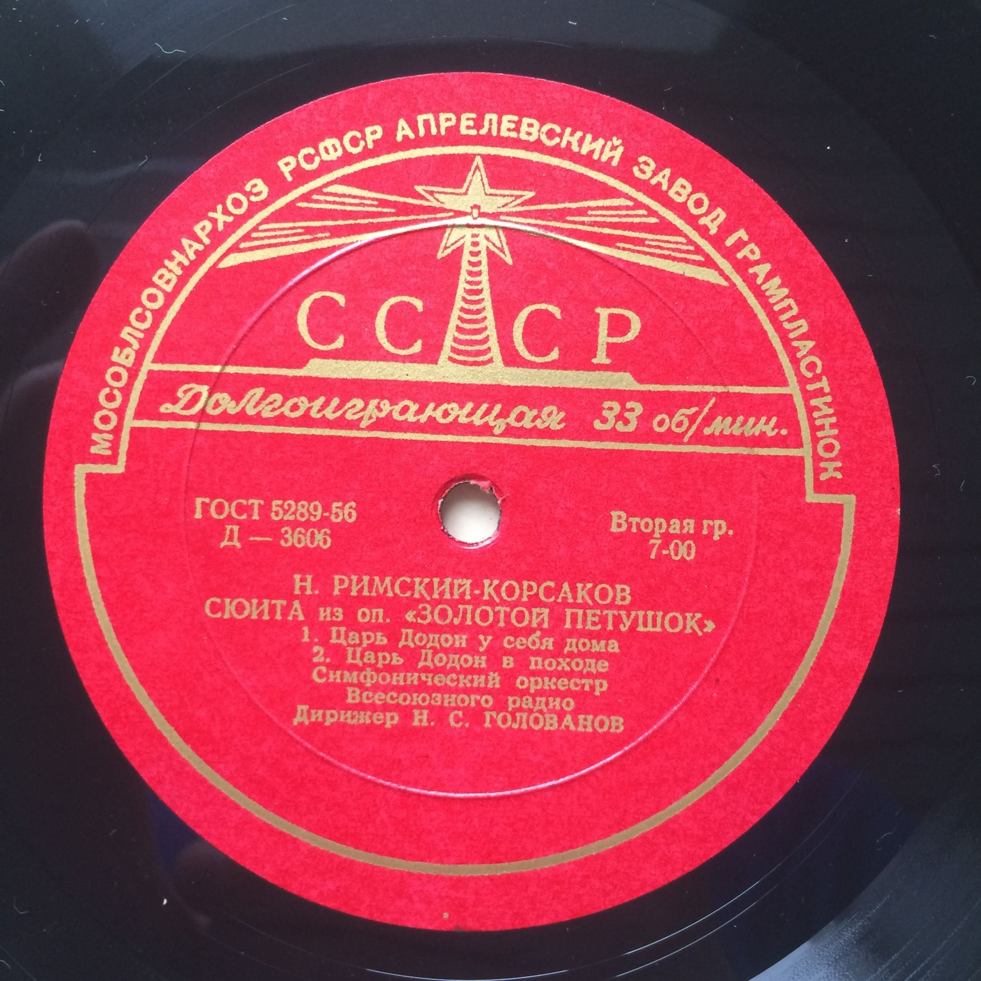 Н. Римский-Корсаков: Сюита из оперы «Золотой петушок» (Н. Голованов)