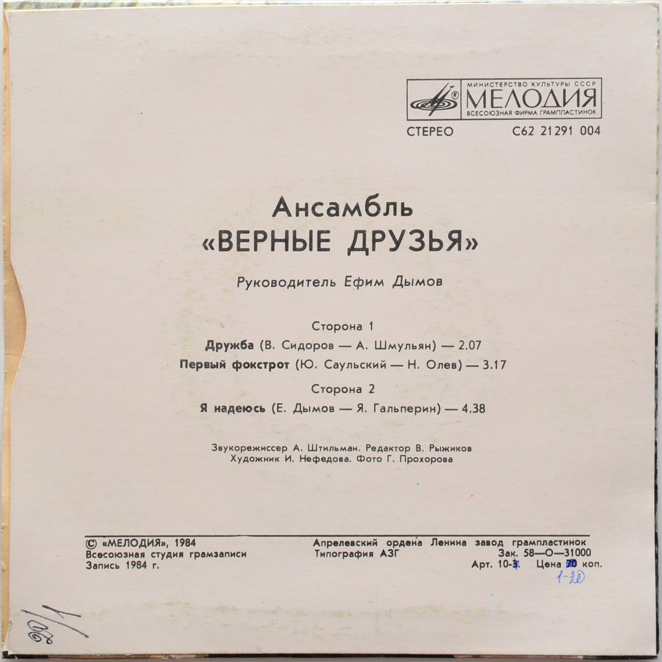 «Я надеюсь». Ансамбль "ВЕРНЫЕ ДРУЗЬЯ", руководитель Ефим Дымов