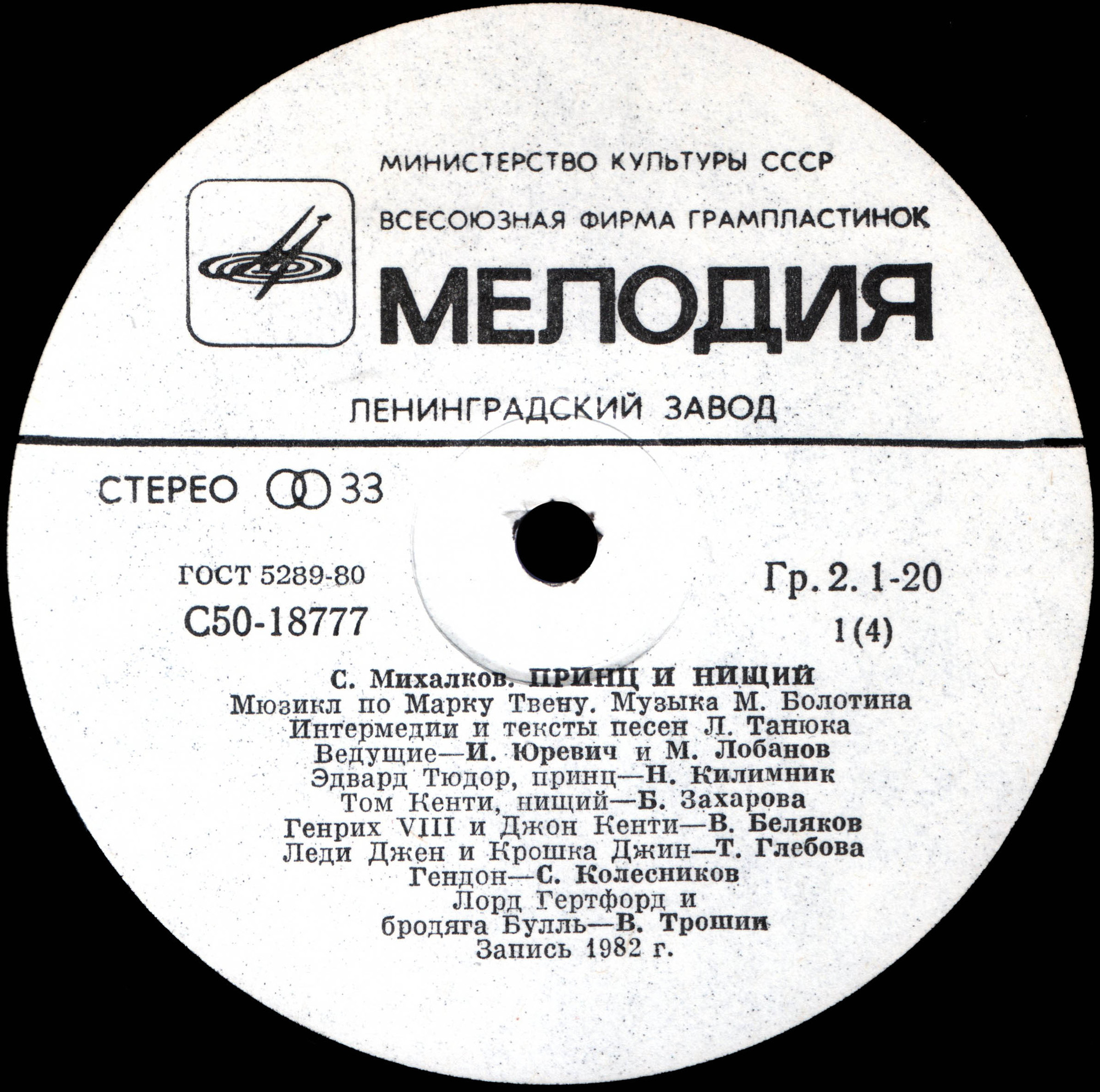 Мюзикл по М. Твену "Принц и нищий"