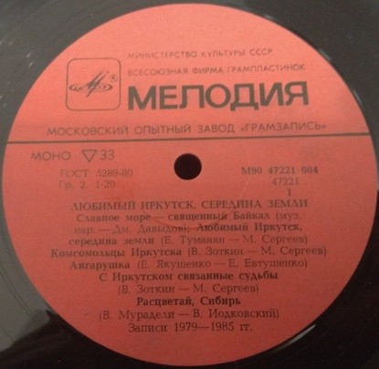ЛЮБИМЫЙ ИРКУТСК, СЕРЕДИНА ЗЕМЛИ