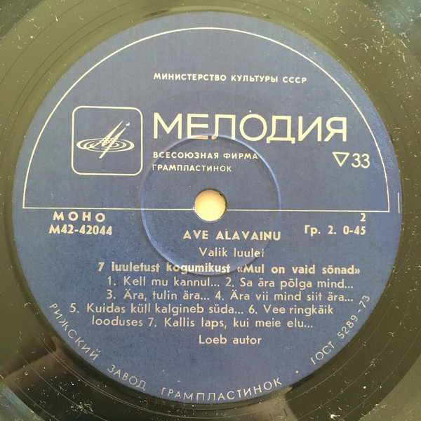 А. АЛАВАЙНУ (1942): Стихотворения
