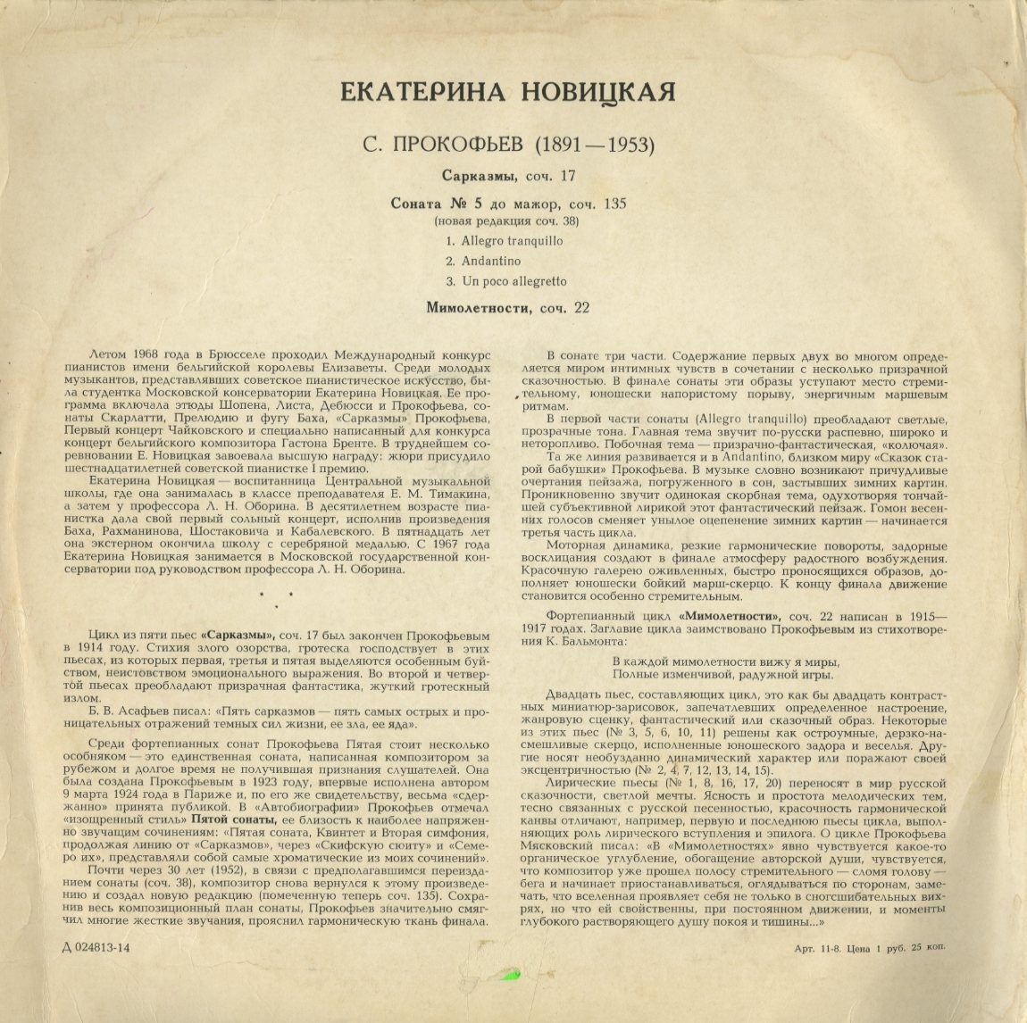 С. Прокофьев. Играет Екатерина Новицкая (фортепиано)