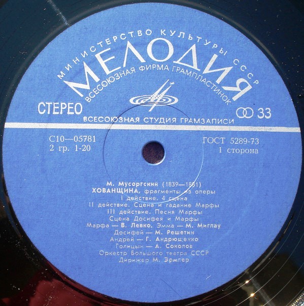 М. МУСОРГСКИЙ Хованщина (фрагменты из оперы) (М. Эрмлер)