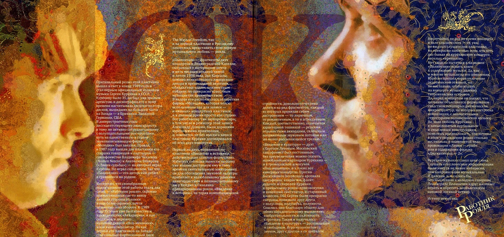 Сергей КУРЁХИН. Полинезия. Введение в историю