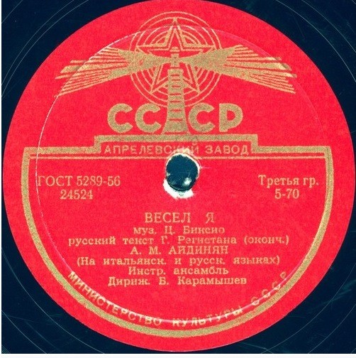 А. Айдинян - Весел я