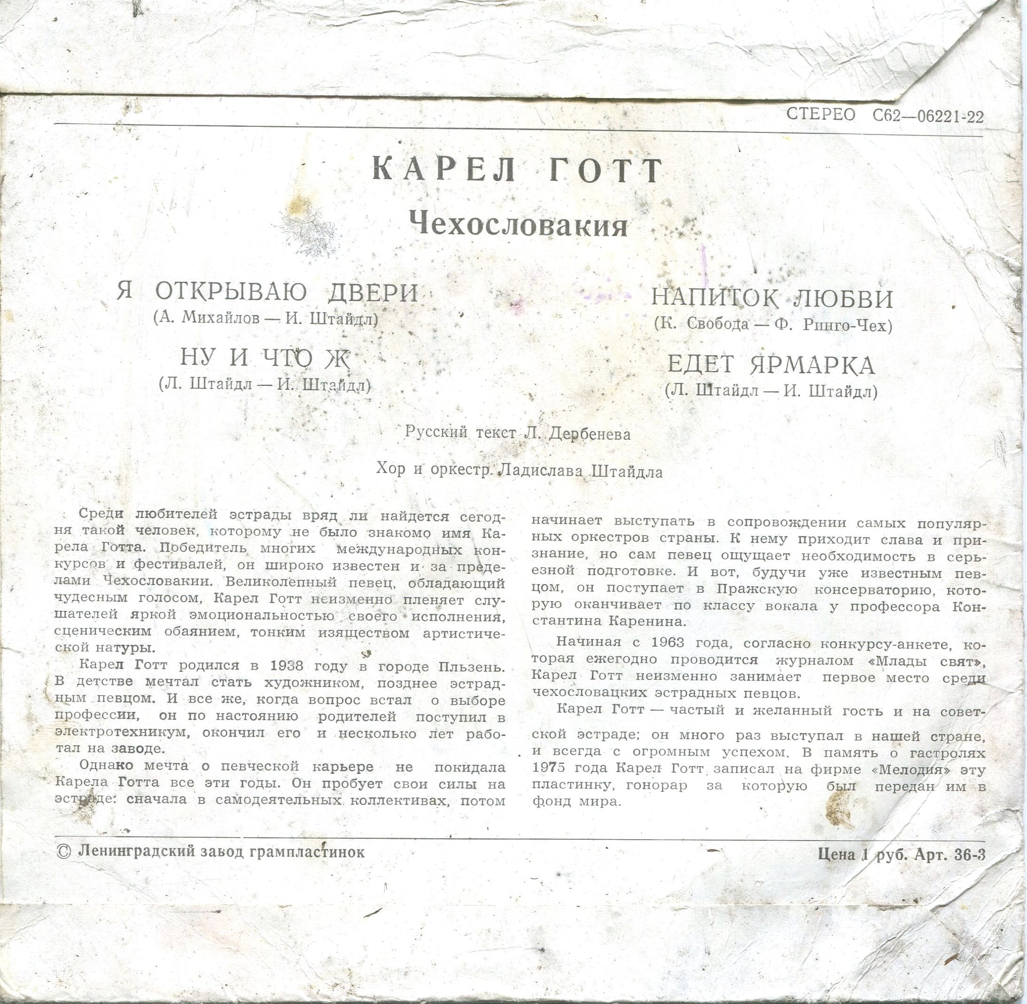 Карел Готт (Чехословакия)