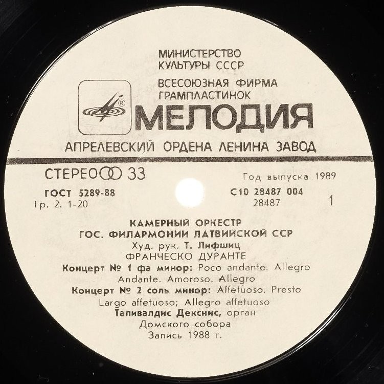 КАМЕРНЫЙ ОРКЕСТР ГОС. ФИЛАРМОНИИ ЛАТВИЙСКОЙ ССР, худ. рук. Товий Лифшиц.