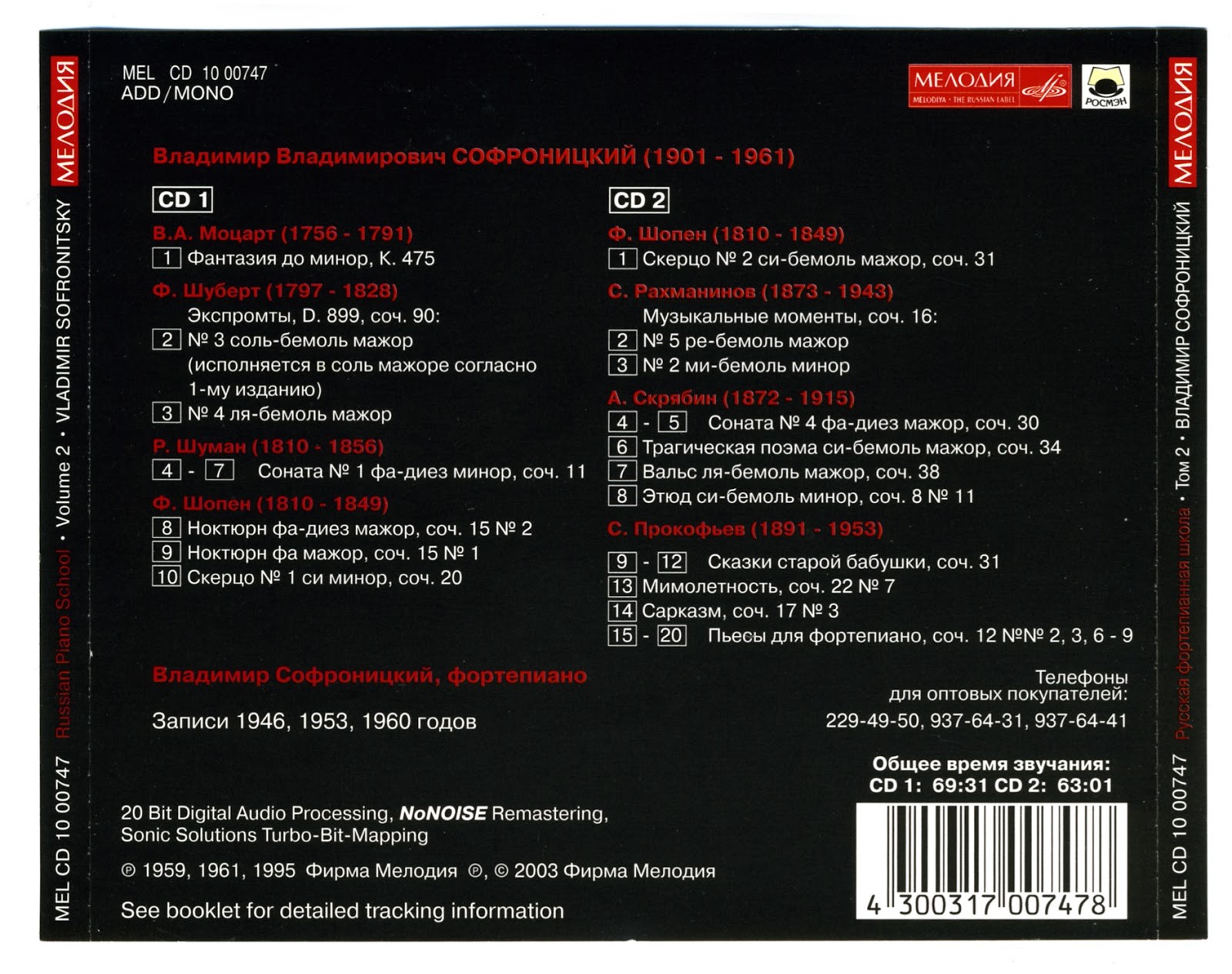 Русская фортепианная школа. Том 2. Владимир СОФРОНИЦКИЙ (2 CD)