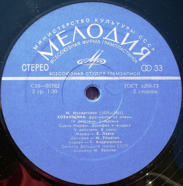 М. МУСОРГСКИЙ Хованщина (фрагменты из оперы) (М. Эрмлер)