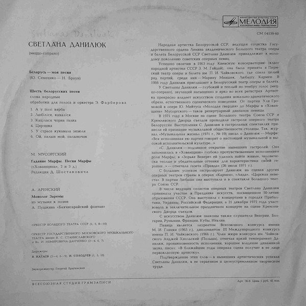 Светлана Данилюк (меццо-сопрано)